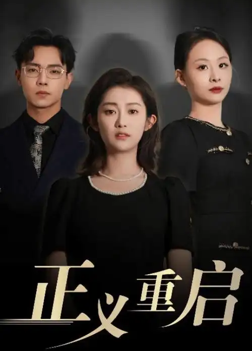 长风渡月古装剧全集免费观看